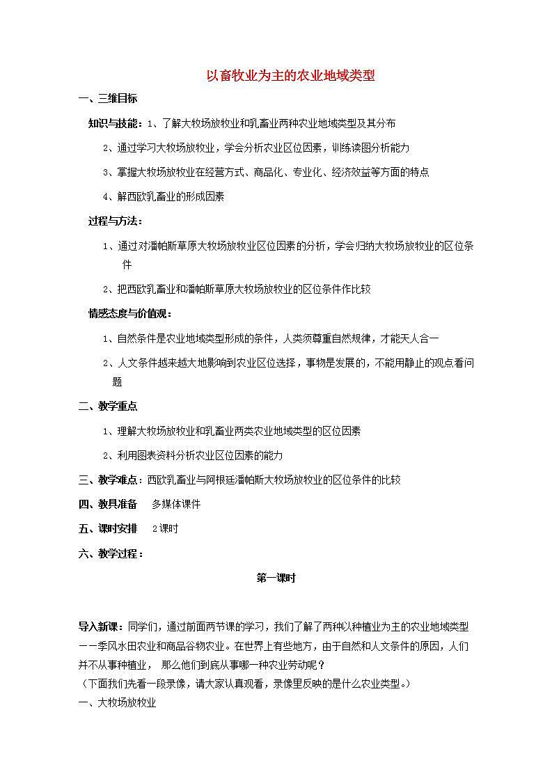 2021_2022学年高中地理第三章农业地域的形成与发展第二节以种植业为主的农业地域类型2教案新人教版必修2第2页
