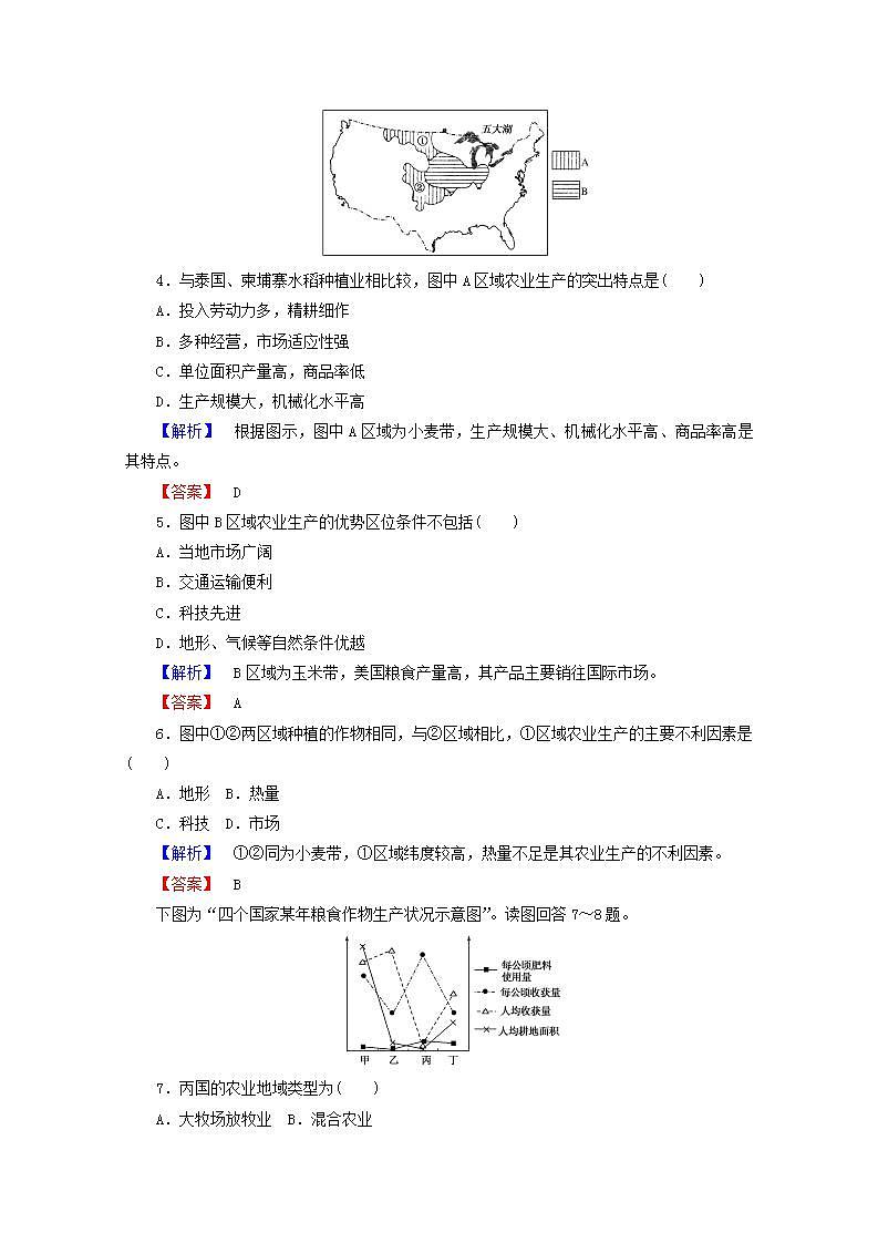 2021_2022学年高中地理第三章农业地域的形成与发展第一节农业的区位选择1课件新人教版必修2第3页