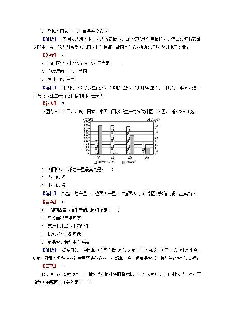 2021_2022学年高中地理第三章农业地域的形成与发展第一节农业的区位选择1课件新人教版必修2第4页