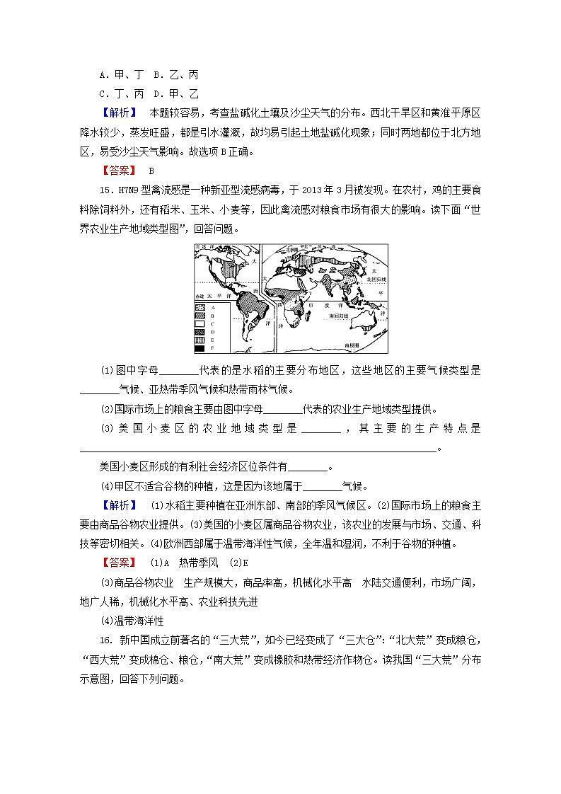2021_2022学年高中地理第三章农业地域的形成与发展第一节农业的区位选择1课件新人教版必修2第6页
