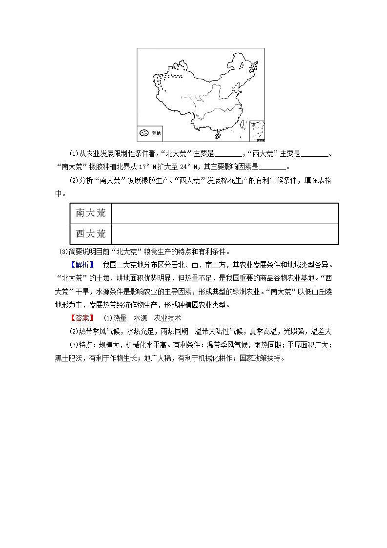 2021_2022学年高中地理第三章农业地域的形成与发展第一节农业的区位选择1课件新人教版必修2第7页