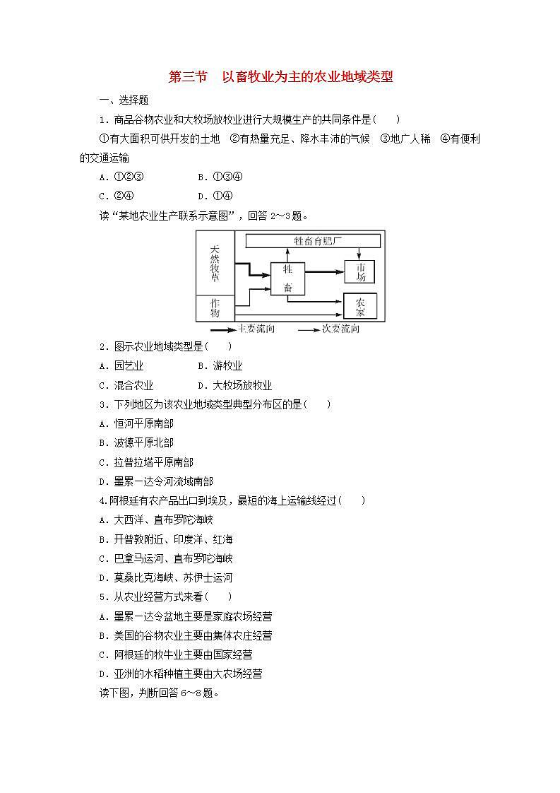 2021_2022学年高中地理第三章农业地域的形成与发展第三节以畜牧业为主的农业地域类型2课件新人教版必修2第2页