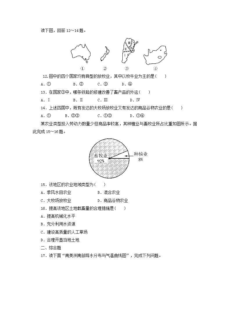 2021_2022学年高中地理第三章农业地域的形成与发展第三节以畜牧业为主的农业地域类型2课件新人教版必修2第4页