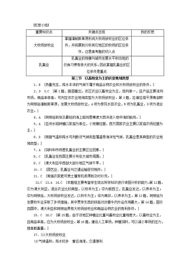 2021_2022学年高中地理第三章农业地域的形成与发展第三节以畜牧业为主的农业地域类型2课件新人教版必修2第6页