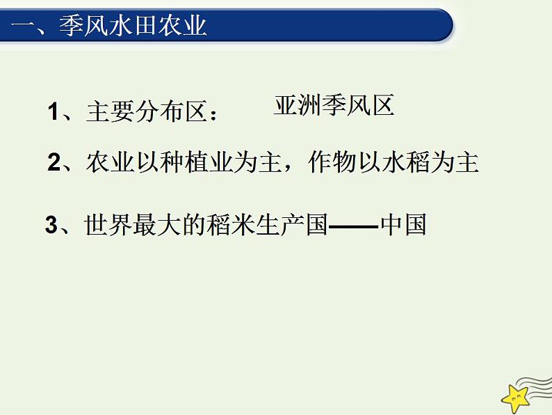 2021_2022学年高中地理第三章农业地域的形成与发展第二节以种植业为主的农业地域类型1课件新人教版必修2第4页