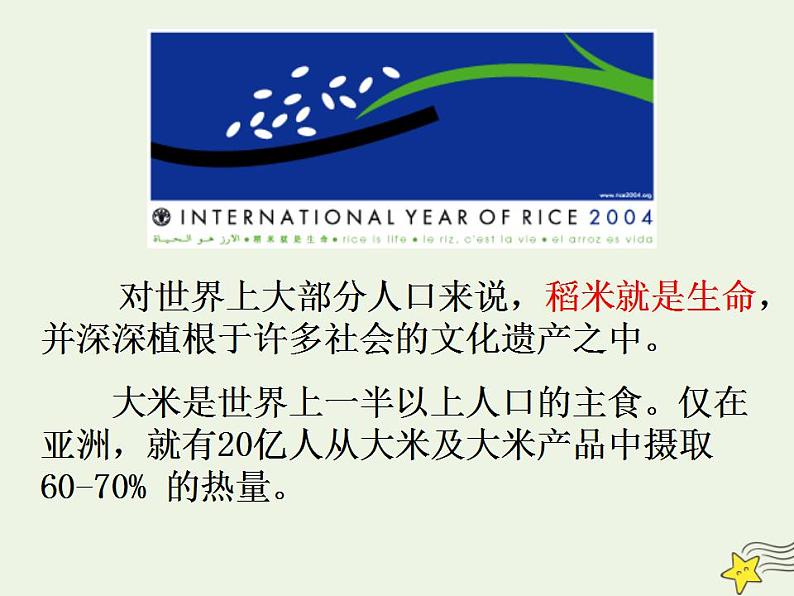 2021_2022学年高中地理第三章农业地域的形成与发展第二节以种植业为主的农业地域类型1课件新人教版必修2第5页