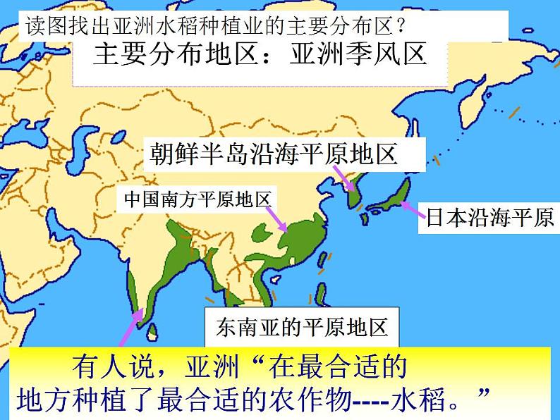 2021_2022学年高中地理第三章农业地域的形成与发展第二节以种植业为主的农业地域类型1课件新人教版必修2第6页