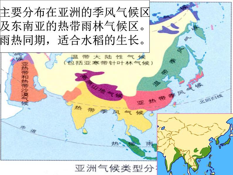2021_2022学年高中地理第三章农业地域的形成与发展第二节以种植业为主的农业地域类型1课件新人教版必修2第7页