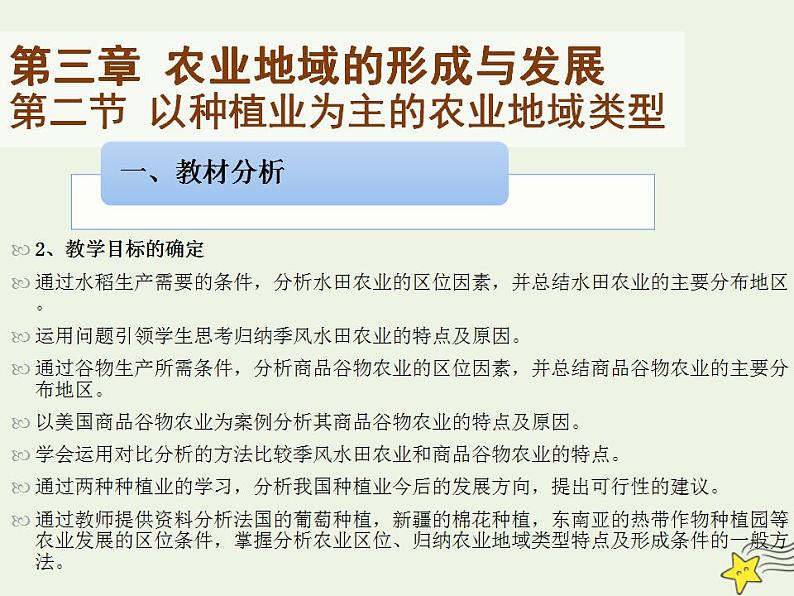 2021_2022学年高中地理第三章农业地域的形成与发展第二节以种植业为主的农业地域类型2课件新人教版必修2第4页