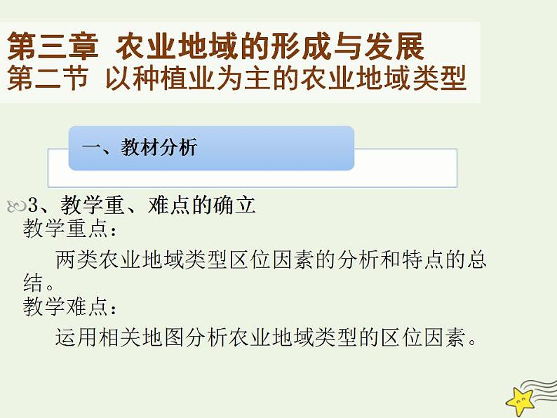 2021_2022学年高中地理第三章农业地域的形成与发展第二节以种植业为主的农业地域类型2课件新人教版必修2第5页
