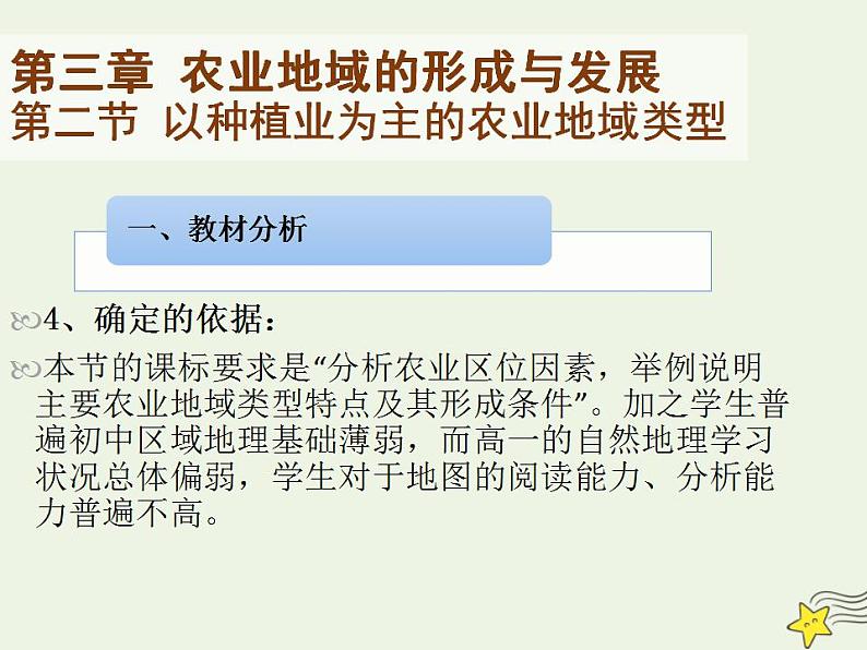 2021_2022学年高中地理第三章农业地域的形成与发展第二节以种植业为主的农业地域类型2课件新人教版必修2第6页