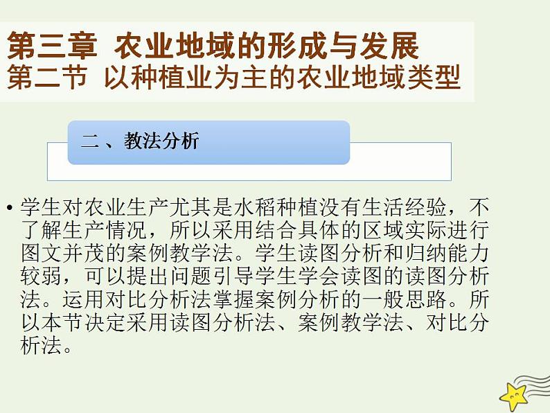 2021_2022学年高中地理第三章农业地域的形成与发展第二节以种植业为主的农业地域类型2课件新人教版必修2第7页