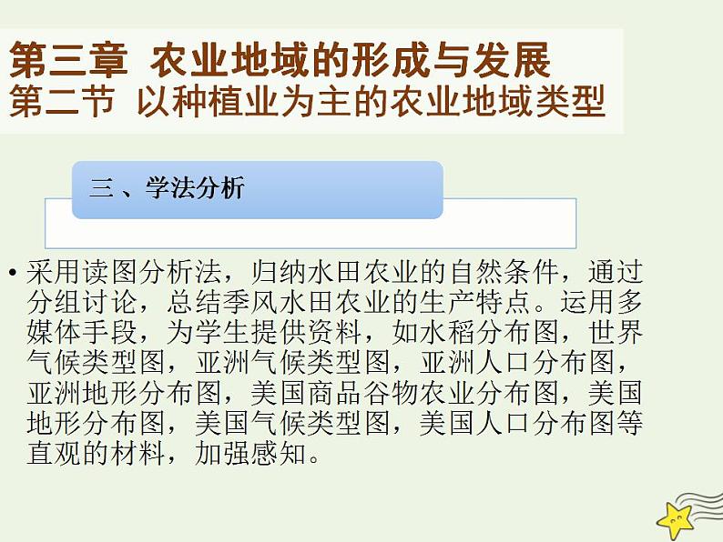 2021_2022学年高中地理第三章农业地域的形成与发展第二节以种植业为主的农业地域类型2课件新人教版必修2第8页