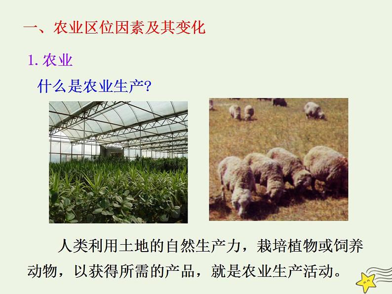 2021_2022学年高中地理第三章农业地域的形成与发展第三节以畜牧业为主的农业地域类型2教案新人教版必修2第3页