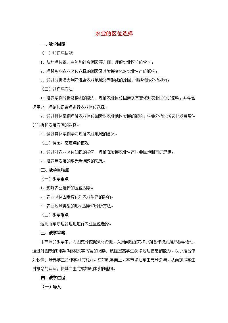 2021_2022学年高中地理第三章农业地域的形成与发展第二节以种植业为主的农业地域类型2作业含解析新人教版必修2第2页