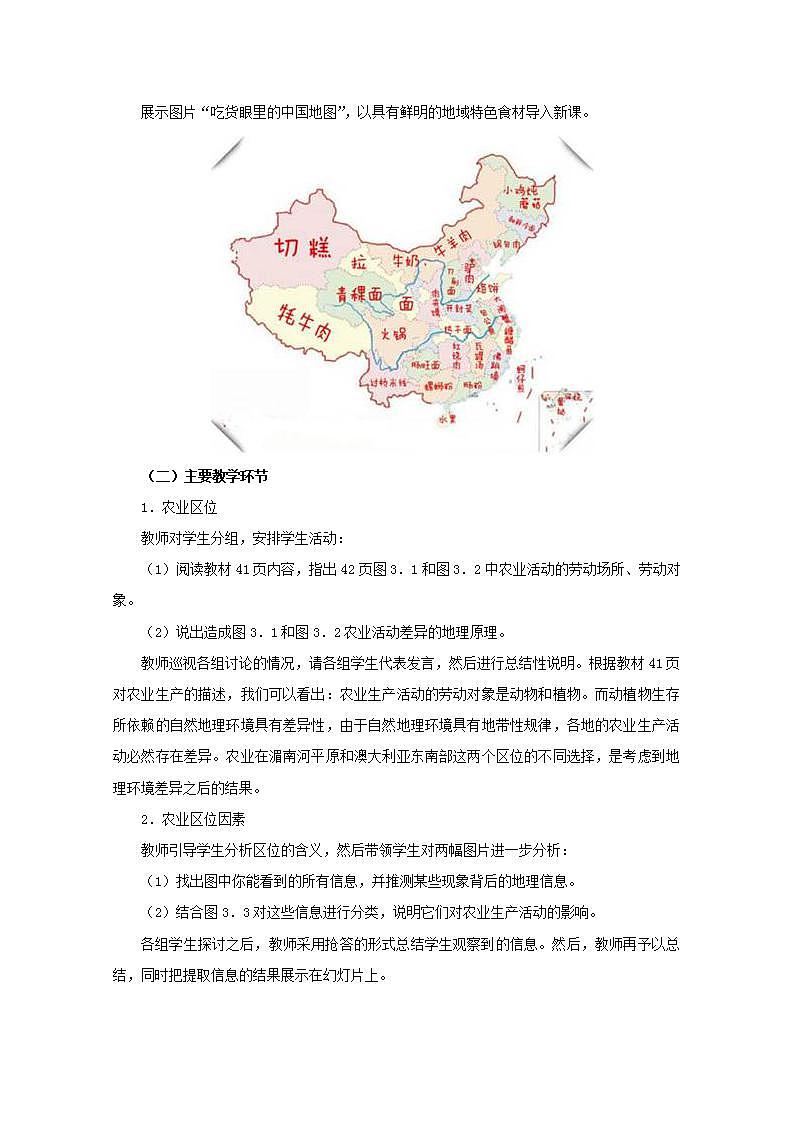 2021_2022学年高中地理第三章农业地域的形成与发展第二节以种植业为主的农业地域类型2作业含解析新人教版必修2第3页