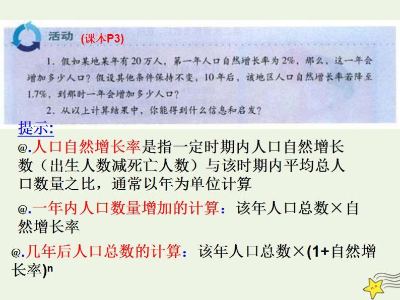 高中地理第一章人口的变化课件+教案+作业打包27套新人教版必修206