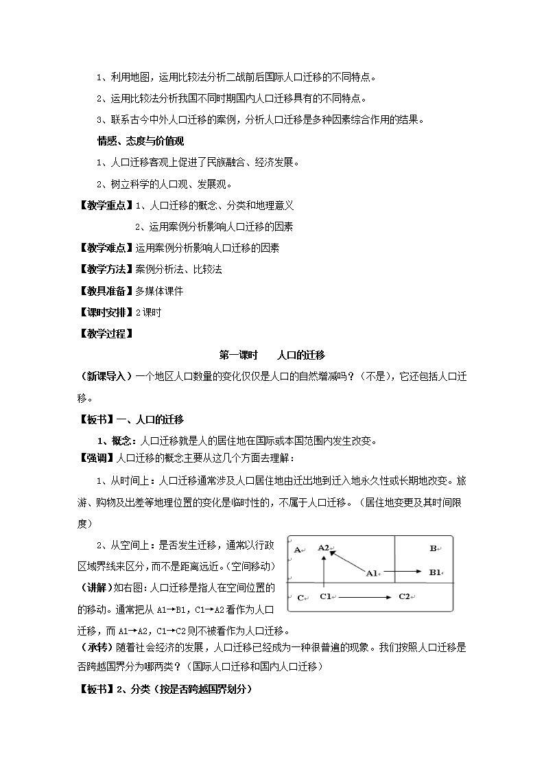 高中地理第一章人口的变化课件+教案+作业打包27套新人教版必修202