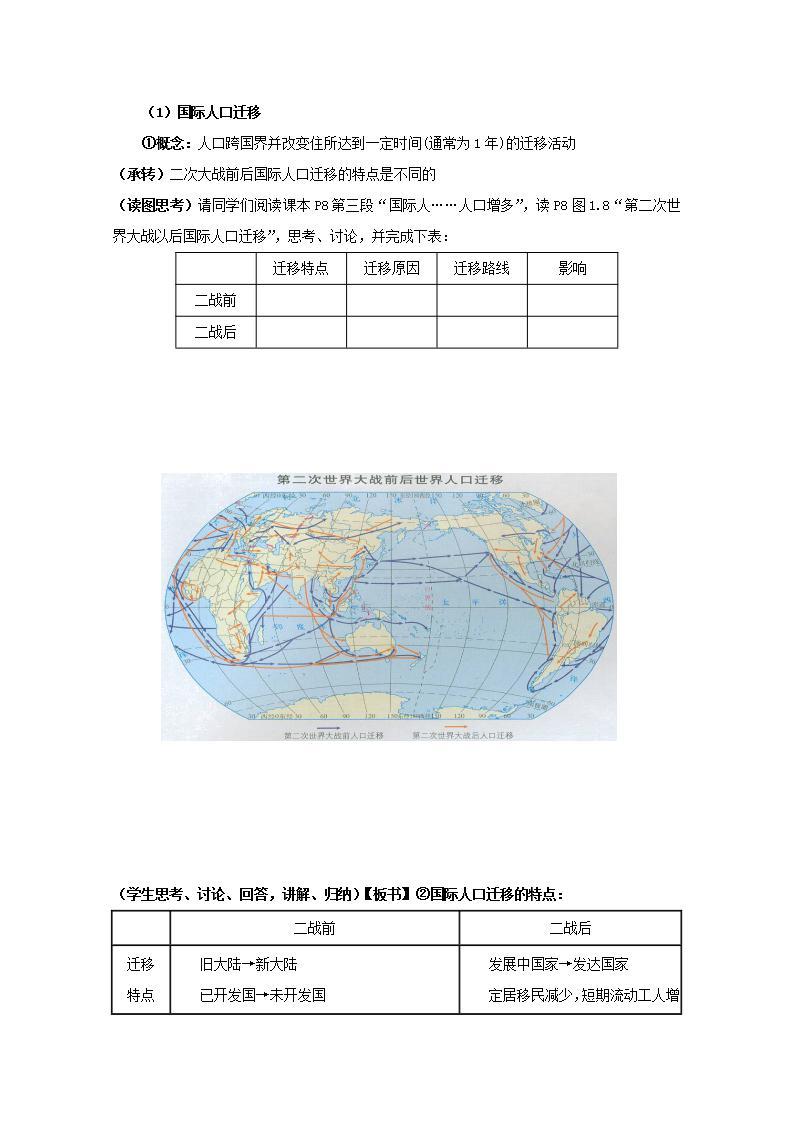 高中地理第一章人口的变化课件+教案+作业打包27套新人教版必修203