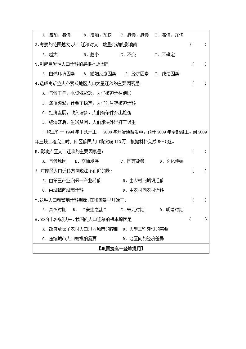 高中地理第一章人口的变化课件+教案+作业打包27套新人教版必修202