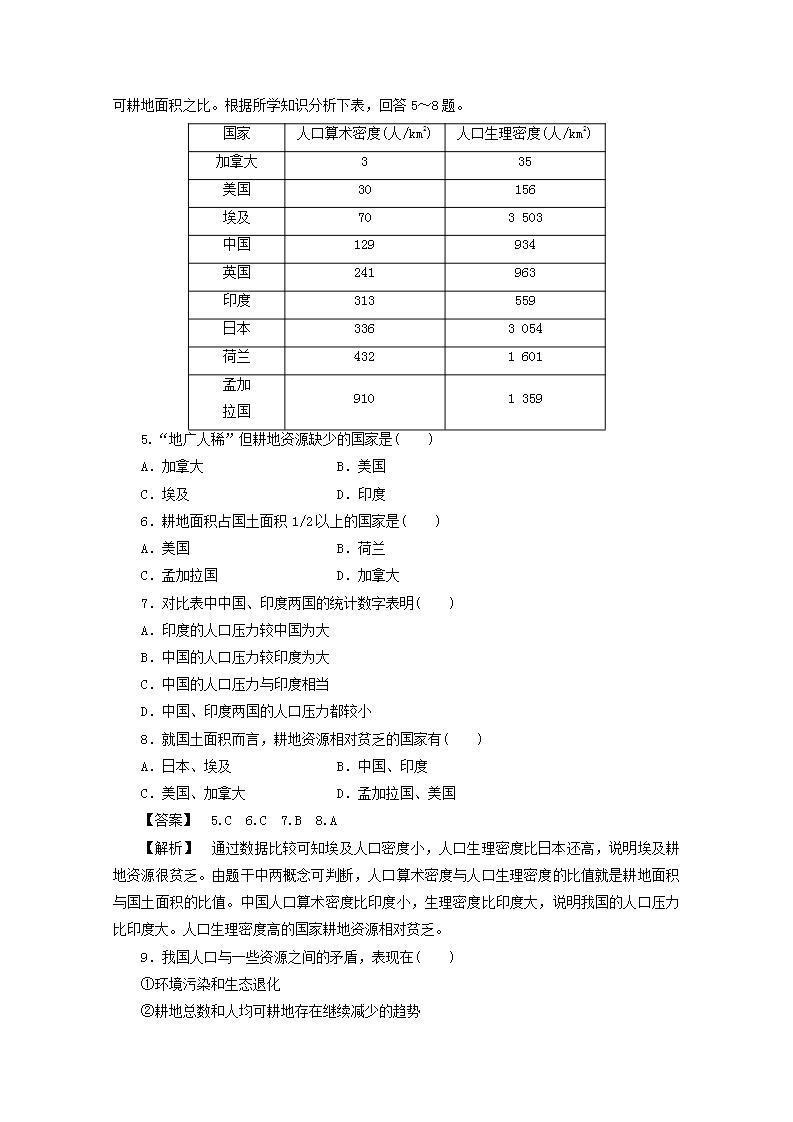 高中地理第一章人口的变化课件+教案+作业打包27套新人教版必修202