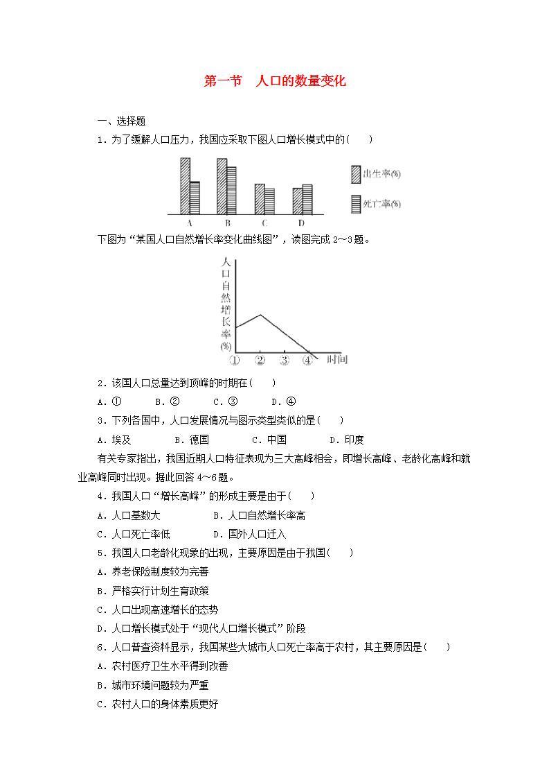 高中地理第一章人口的变化课件+教案+作业打包27套新人教版必修201