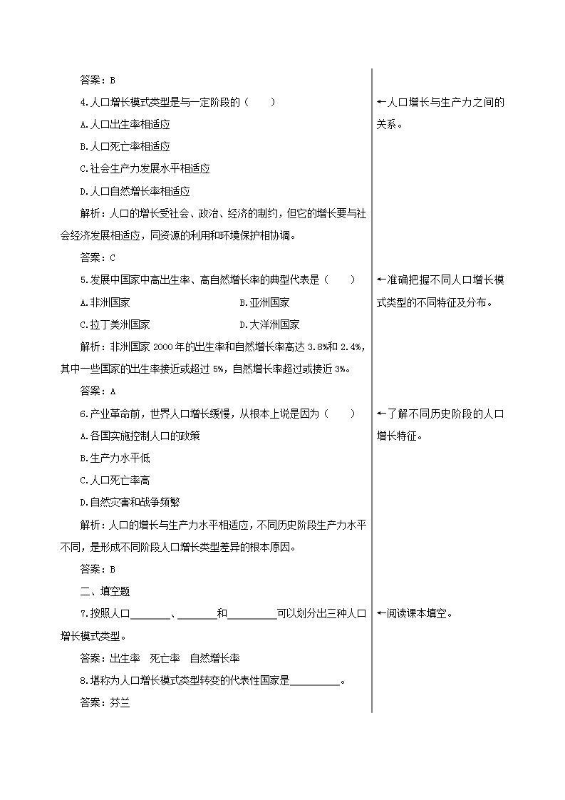 高中地理第一章人口的变化课件+教案+作业打包27套新人教版必修202