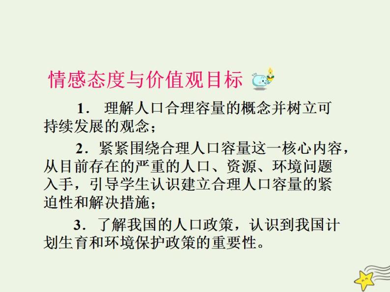 高中地理第一章人口的变化课件+教案+作业打包27套新人教版必修208