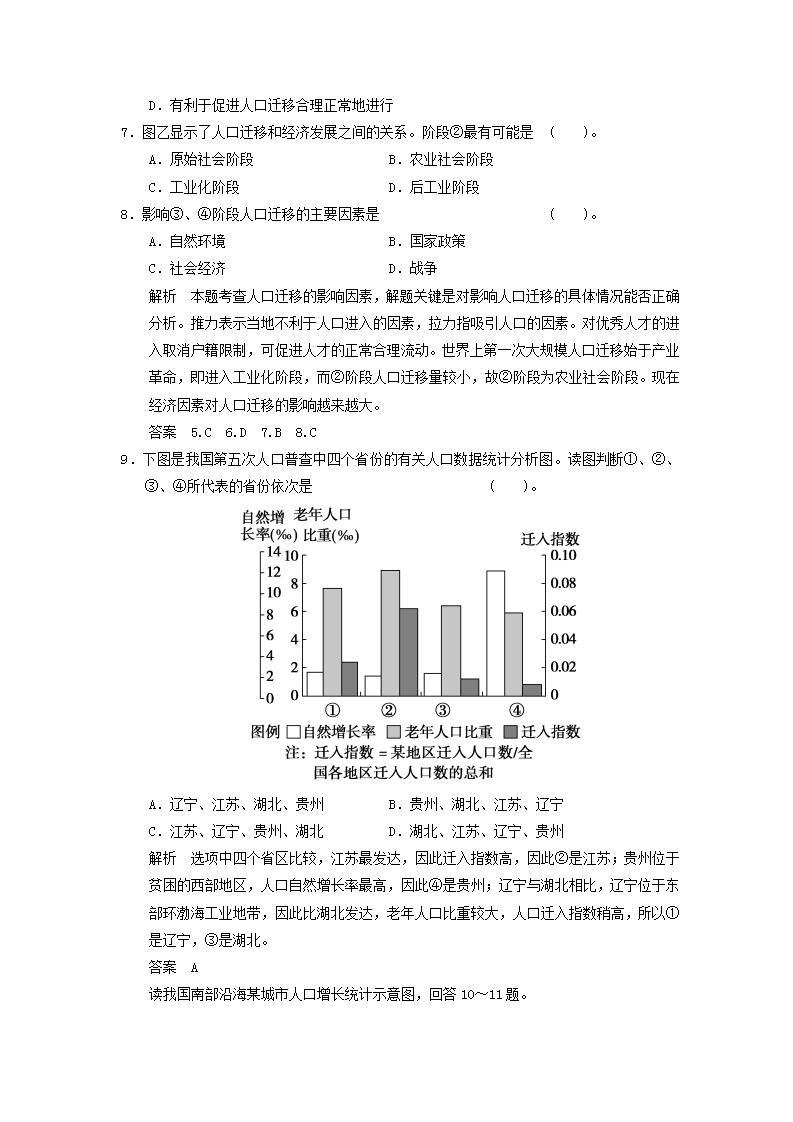 高中地理第一章人口的变化课件+教案+作业打包27套新人教版必修203