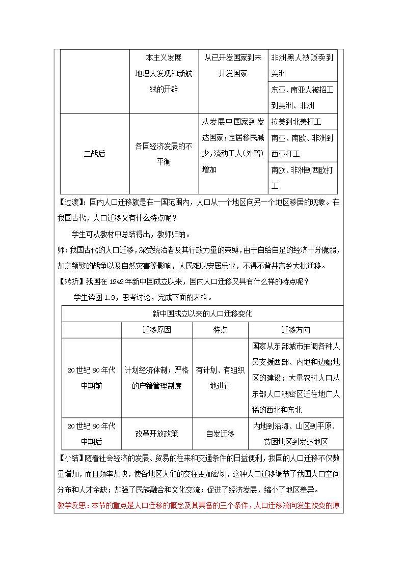 高中地理第一章人口的变化课件+教案+作业打包27套新人教版必修202