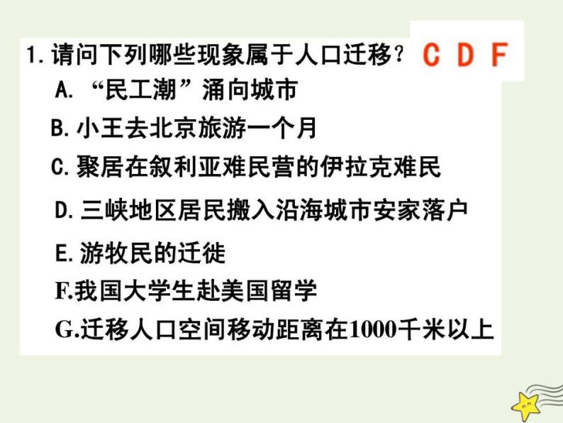 高中地理第一章人口的变化课件+教案+作业打包27套新人教版必修207