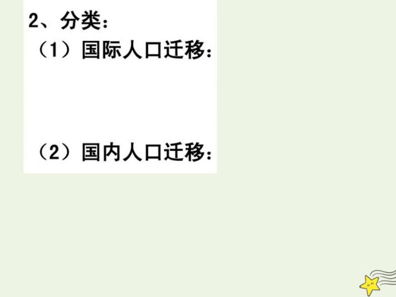 高中地理第一章人口的变化课件+教案+作业打包27套新人教版必修208