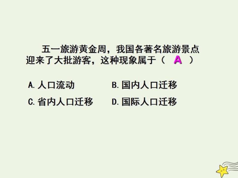 高中地理第一章人口的变化课件+教案+作业打包27套新人教版必修206