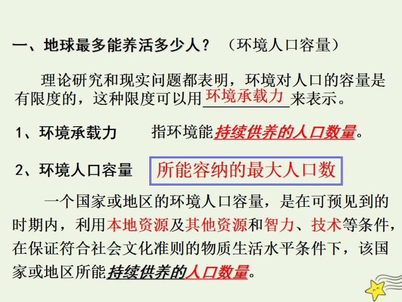 高中地理第一章人口的变化课件+教案+作业打包27套新人教版必修204