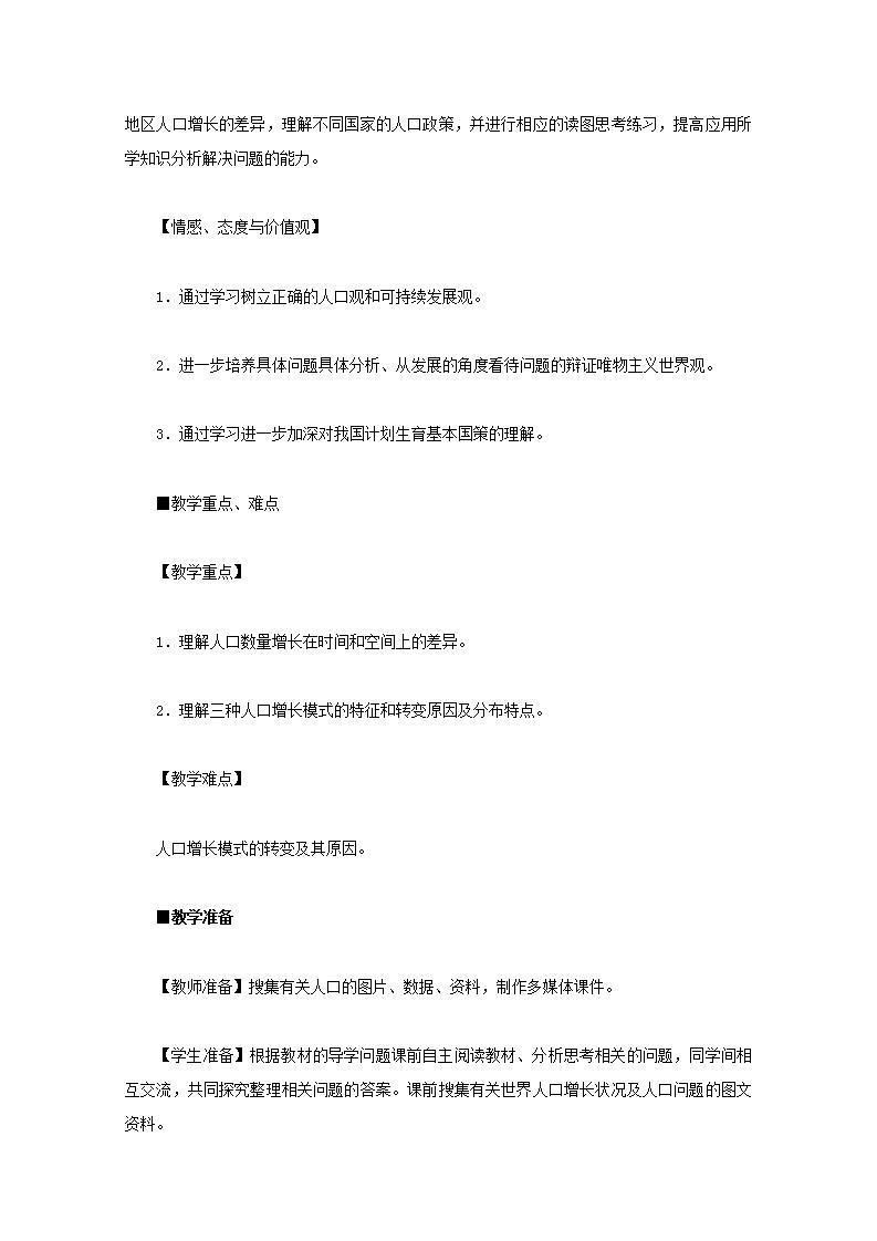 高中地理第一章人口的变化课件+教案+作业打包27套新人教版必修202