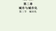 地理必修2第二章 城市与城市化综合与测试作业ppt课件