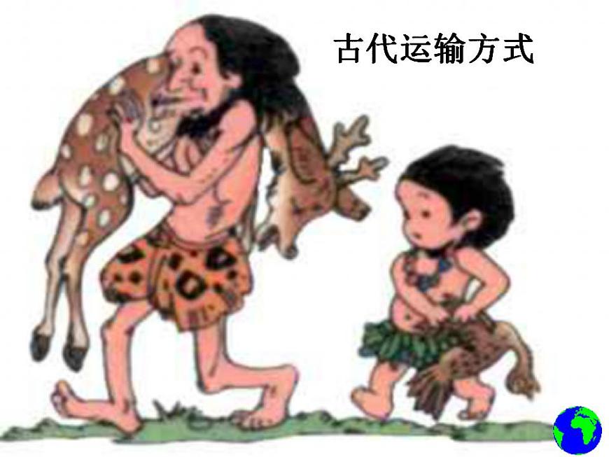 2021_2022學(xué)年高中地理第五章交通運輸布局及其影響第一節(jié)交通運輸方式和布局1課件新人教版必修2第3頁