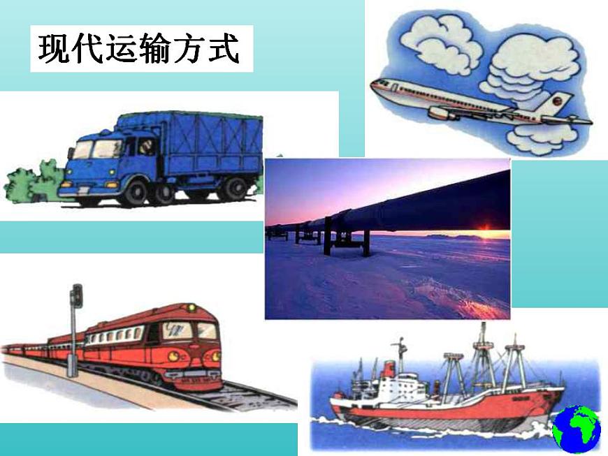 2021_2022學(xué)年高中地理第五章交通運輸布局及其影響第一節(jié)交通運輸方式和布局1課件新人教版必修2第5頁