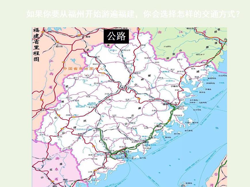 2021_2022學(xué)年高中地理第五章交通運輸布局及其影響第一節(jié)交通運輸方式和布局2課件新人教版必修2第4頁