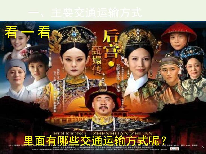 2021_2022學(xué)年高中地理第五章交通運輸布局及其影響第一節(jié)交通運輸方式和布局2課件新人教版必修2第6頁