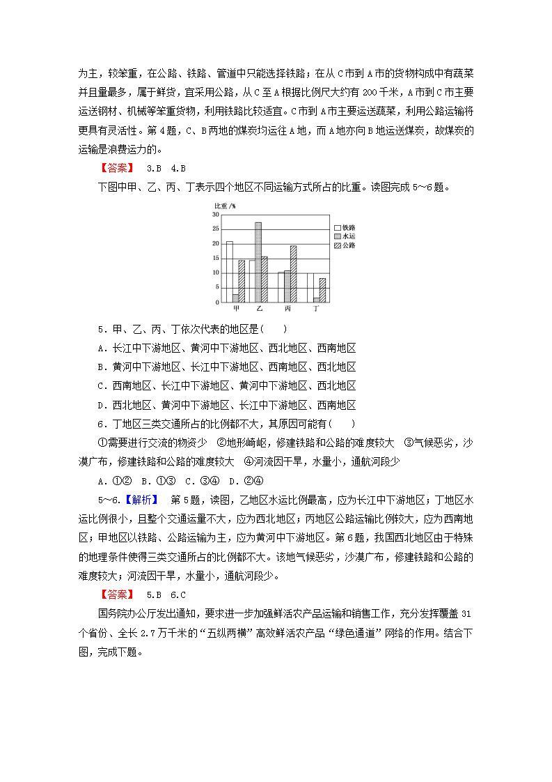 高中地理第五章交通运输布局及其影响课件+教案+作业打包18套新人教版必修202