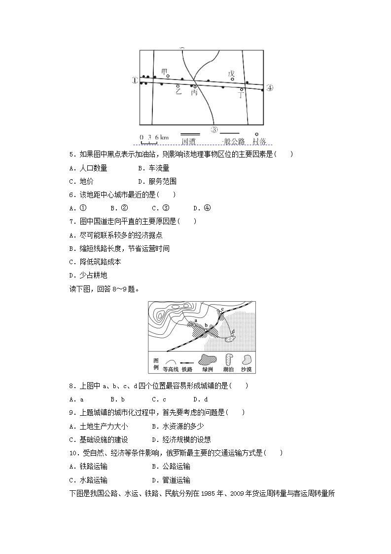 高中地理第五章交通运输布局及其影响课件+教案+作业打包18套新人教版必修202