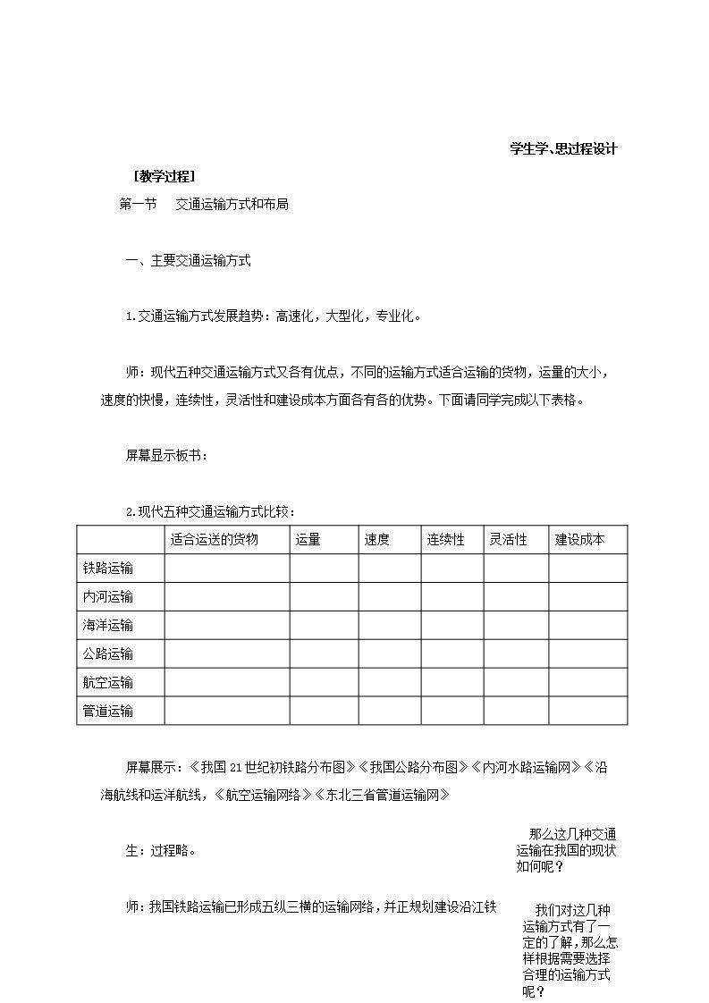 高中地理第五章交通运输布局及其影响课件+教案+作业打包18套新人教版必修202