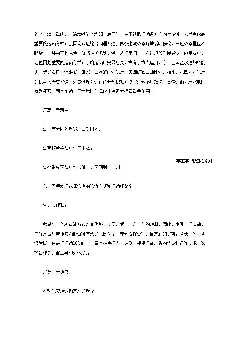 高中地理第五章交通运输布局及其影响课件+教案+作业打包18套新人教版必修203