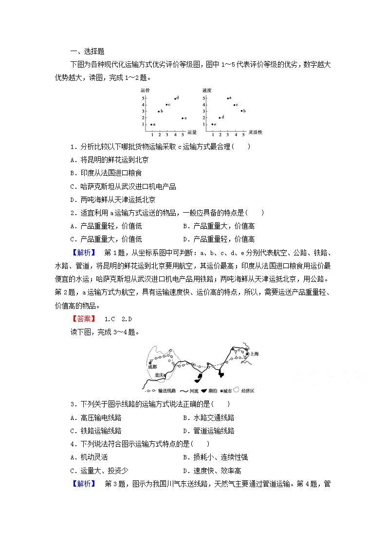 高中地理第五章交通运输布局及其影响课件+教案+作业打包18套新人教版必修201