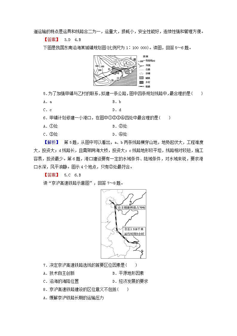 高中地理第五章交通运输布局及其影响课件+教案+作业打包18套新人教版必修202