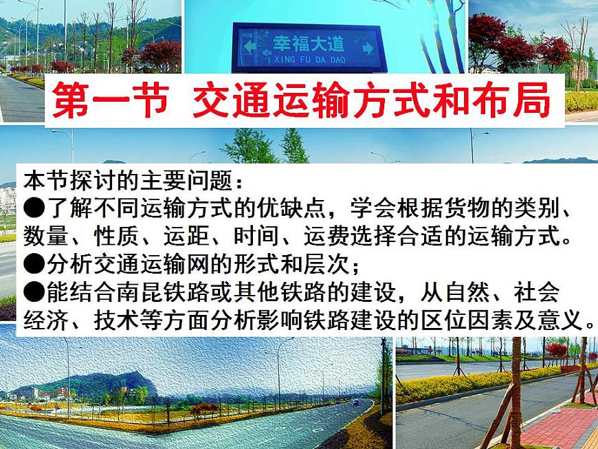 2021_2022學(xué)年高中地理第五章交通運輸布局及其影響第一節(jié)交通運輸方式和布局3課件新人教版必修2第4頁