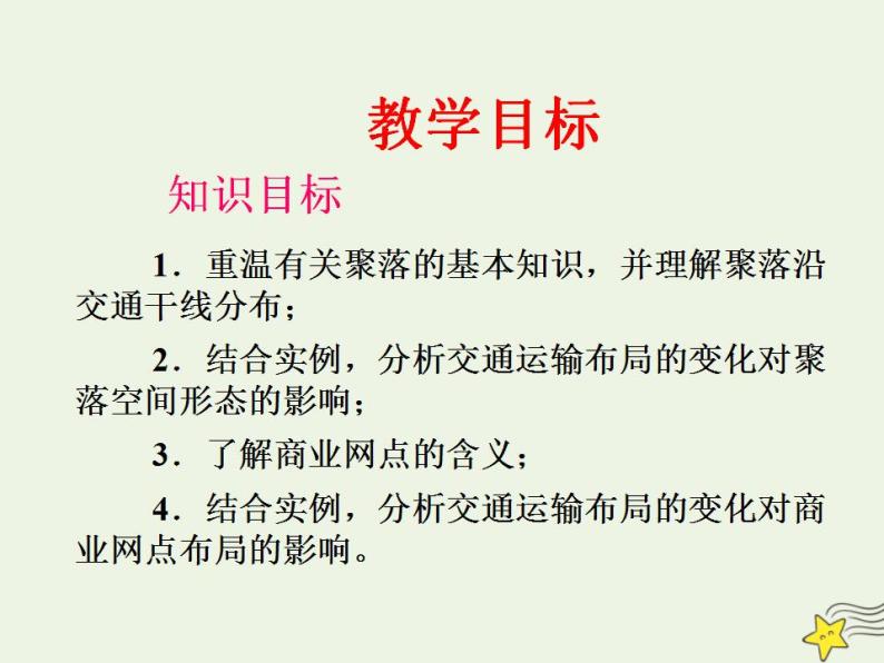 高中地理第五章交通运输布局及其影响课件+教案+作业打包18套新人教版必修206