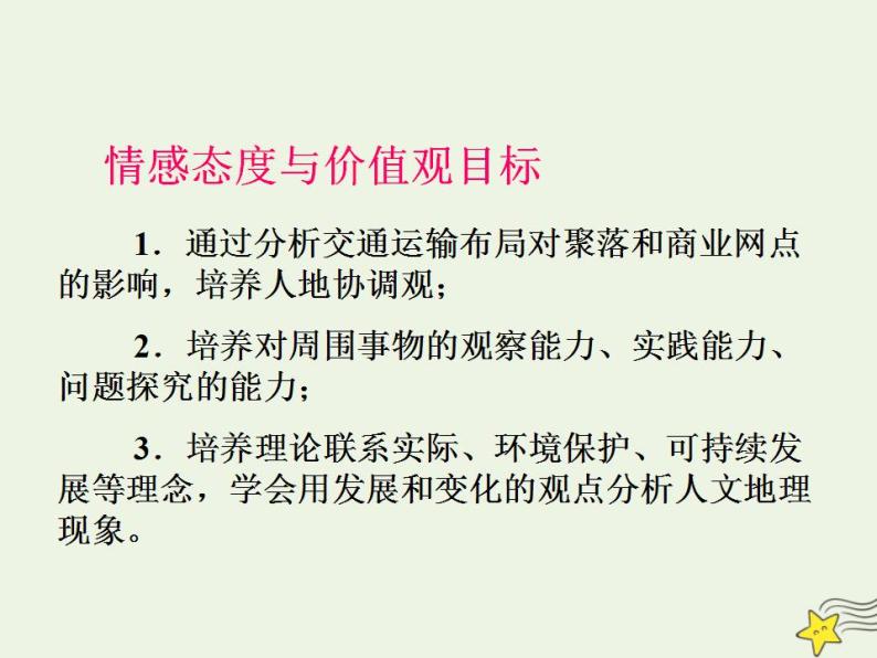 高中地理第五章交通运输布局及其影响课件+教案+作业打包18套新人教版必修208