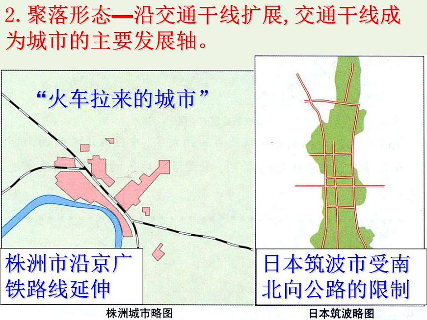 2021_2022學(xué)年高中地理第五章交通運輸布局及其影響第二節(jié)交通運輸方式和布局變化的影響2課件新人教版必修2第4頁